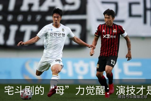 宅斗剧的“母”力觉醒：演技才是王道